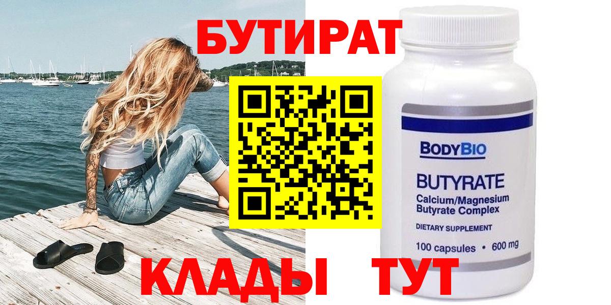 БУТИРАТ  БУТИРАТ GHB  Вход с VPN  Верхний Уфалей 