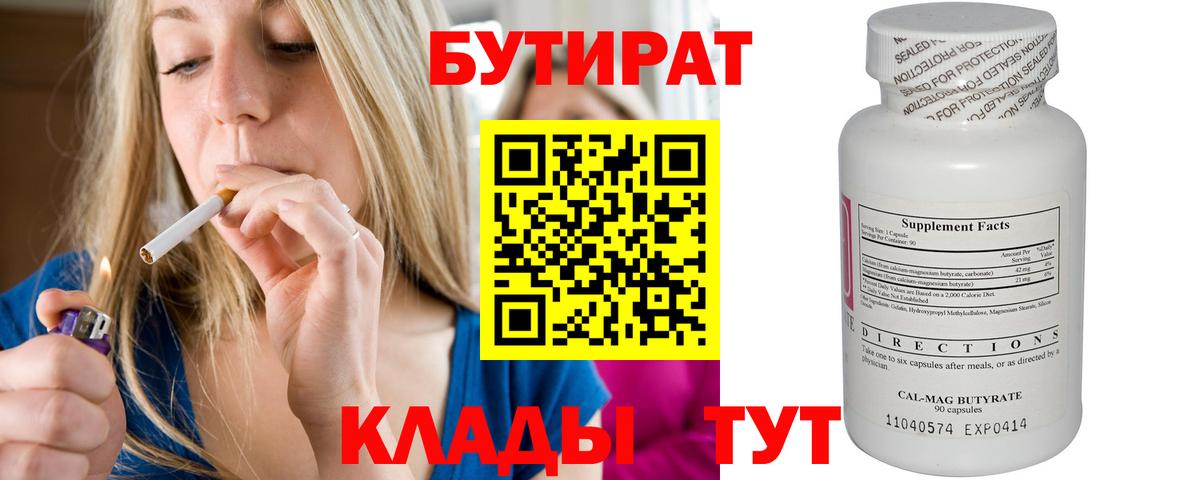Бутират бутик Верхний Уфалей