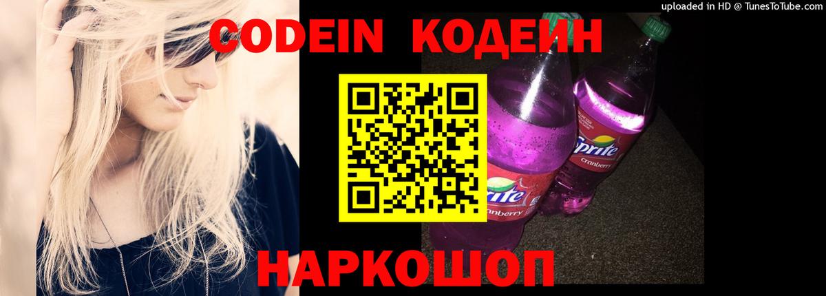 Кодеиновый сироп Lean Purple Drank  Вход с VPN  Кодеиновый сироп Lean Purple Drank  Верхний Уфалей 