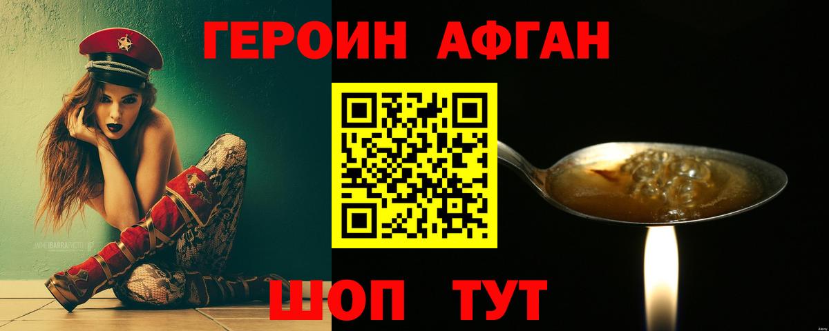Героин хмурый Верхний Уфалей